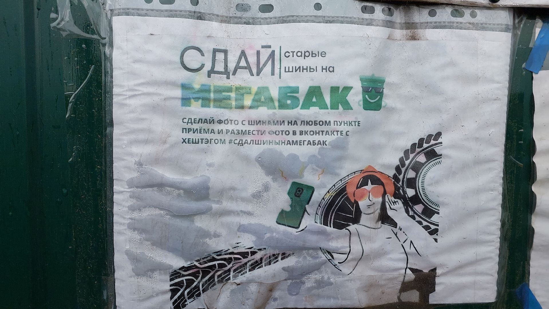 мегабак, экология, экологическая акция, старые шины, серпухов, депутат,