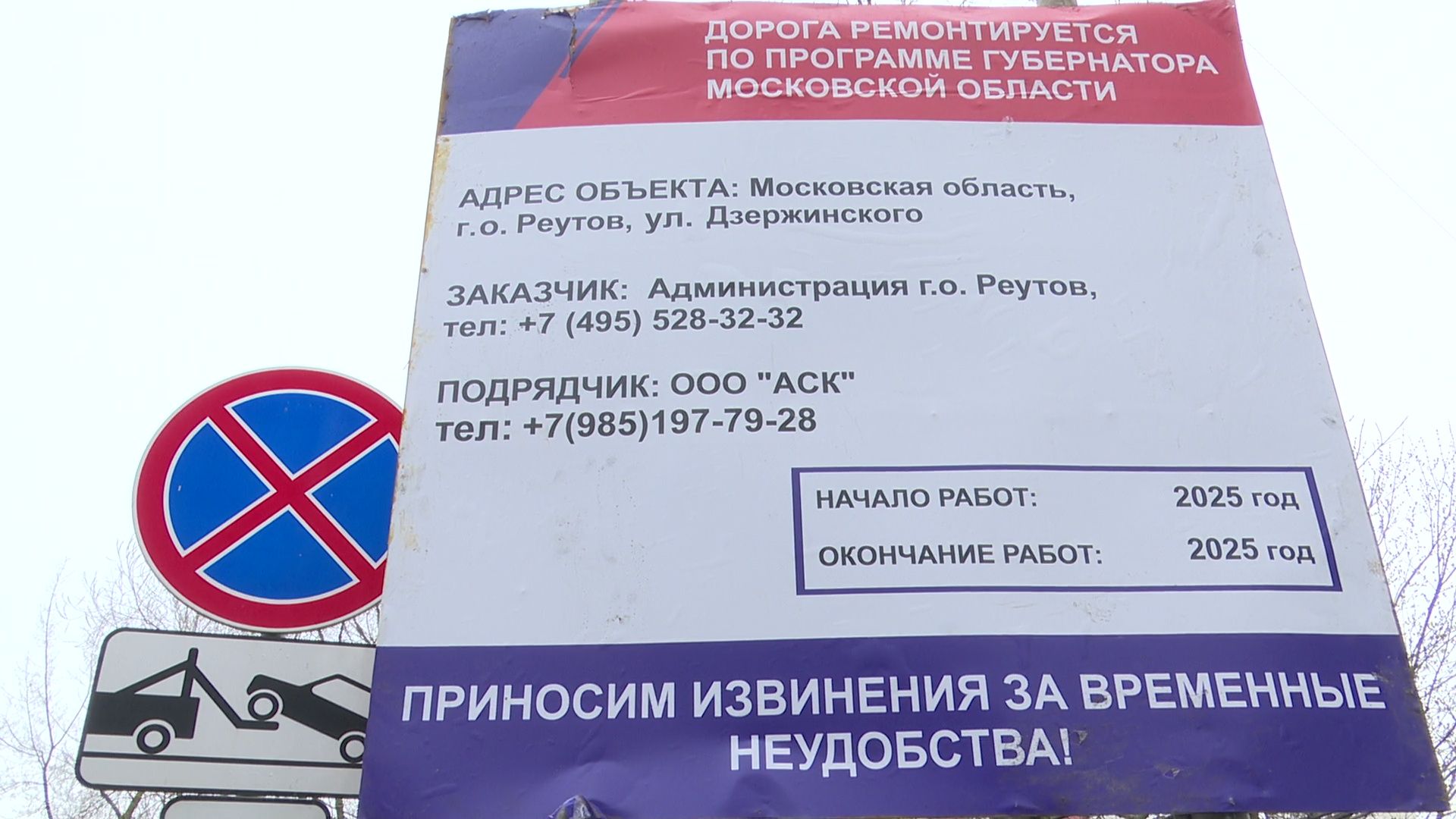 Реутов, ремонт дороги, фрезерование дороги, капремонт,