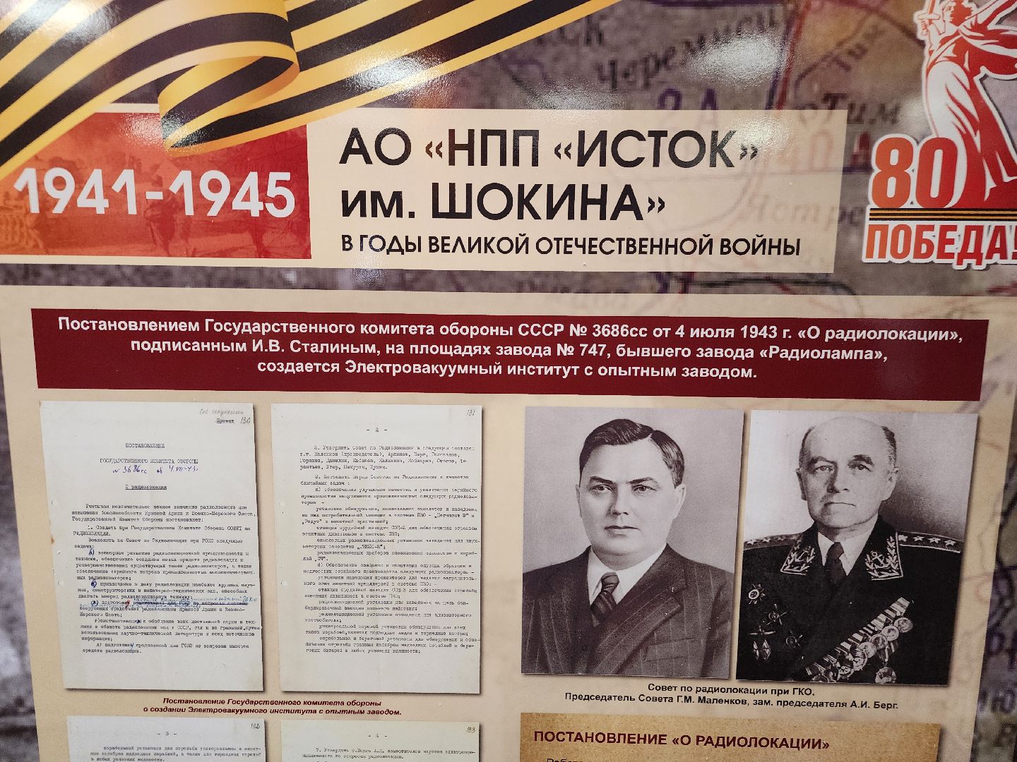 фрязино, открытие выставки, 80-летие победы, ветеран вов, день победы,