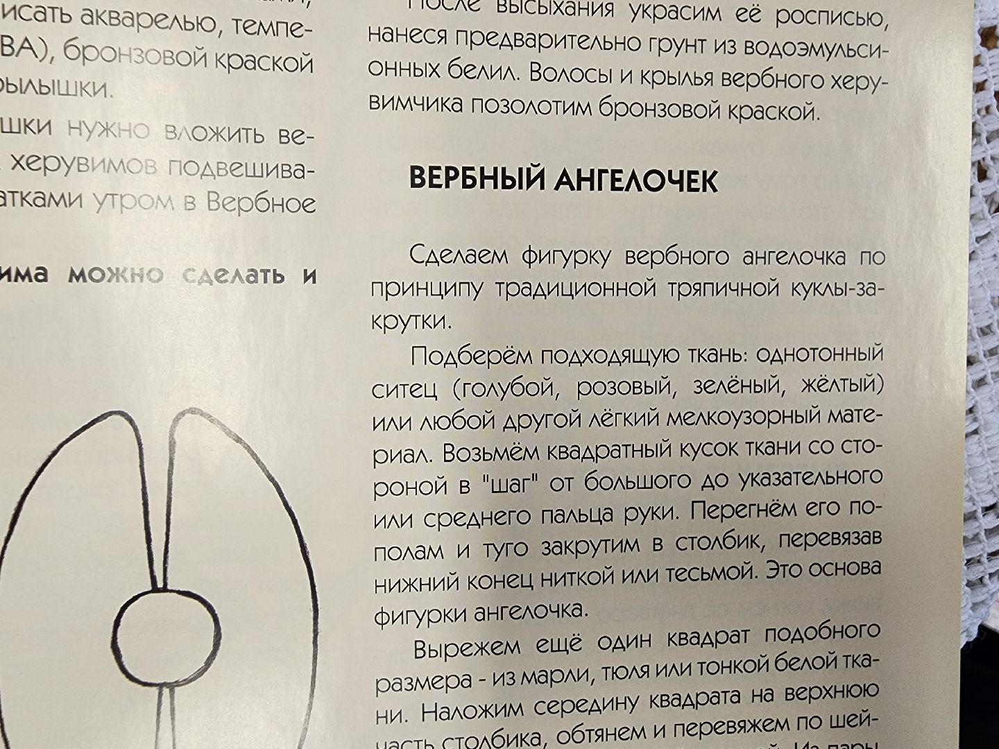 сергиев посад, хотьково, музей детский народный календарь, вербный ангел, тряпичные куклы, народное творчество, детские игрушки,