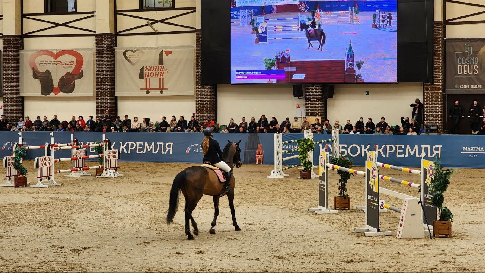 Дмитров, Клуб Максима Парк, Конкур, Кубок Кремля по конкуру, Федерация конного спорта,