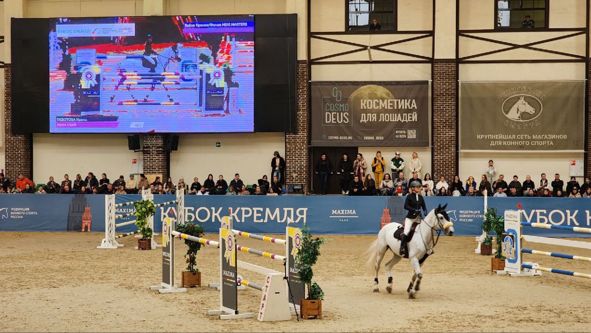 Дмитров, Клуб Максима Парк, Конкур, Кубок Кремля по конкуру, Федерация конного спорта,