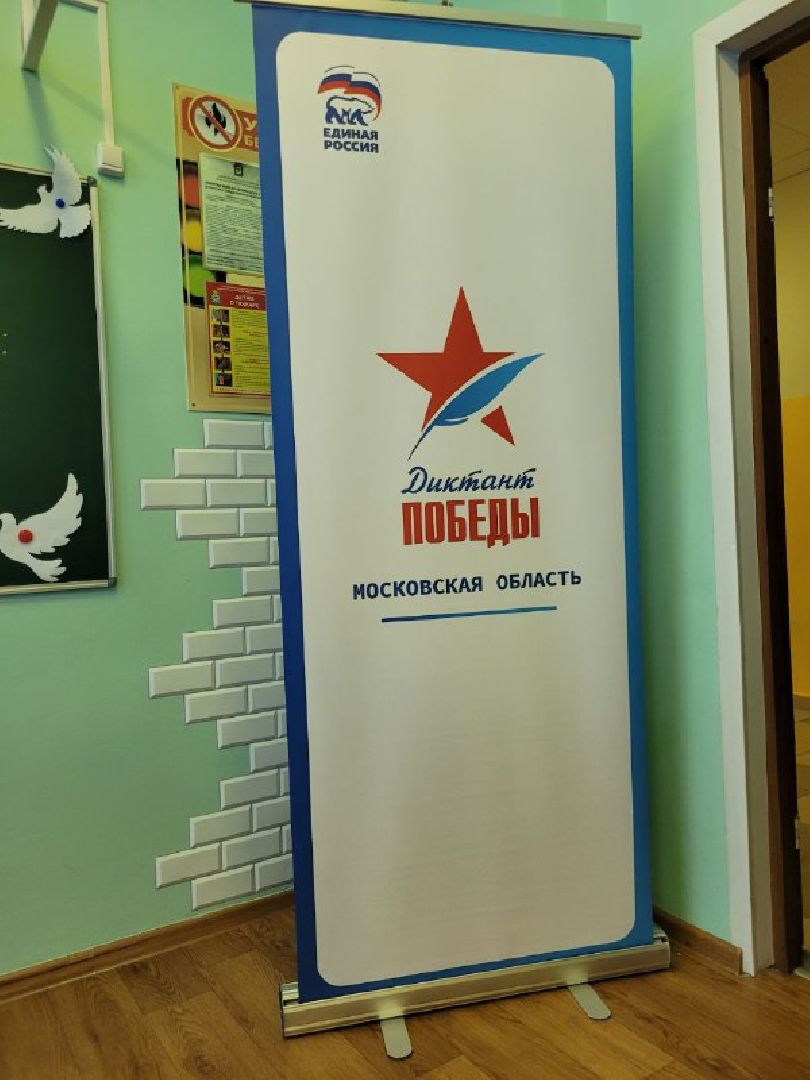 глава; диктант победы; акция; видное; патриотизм