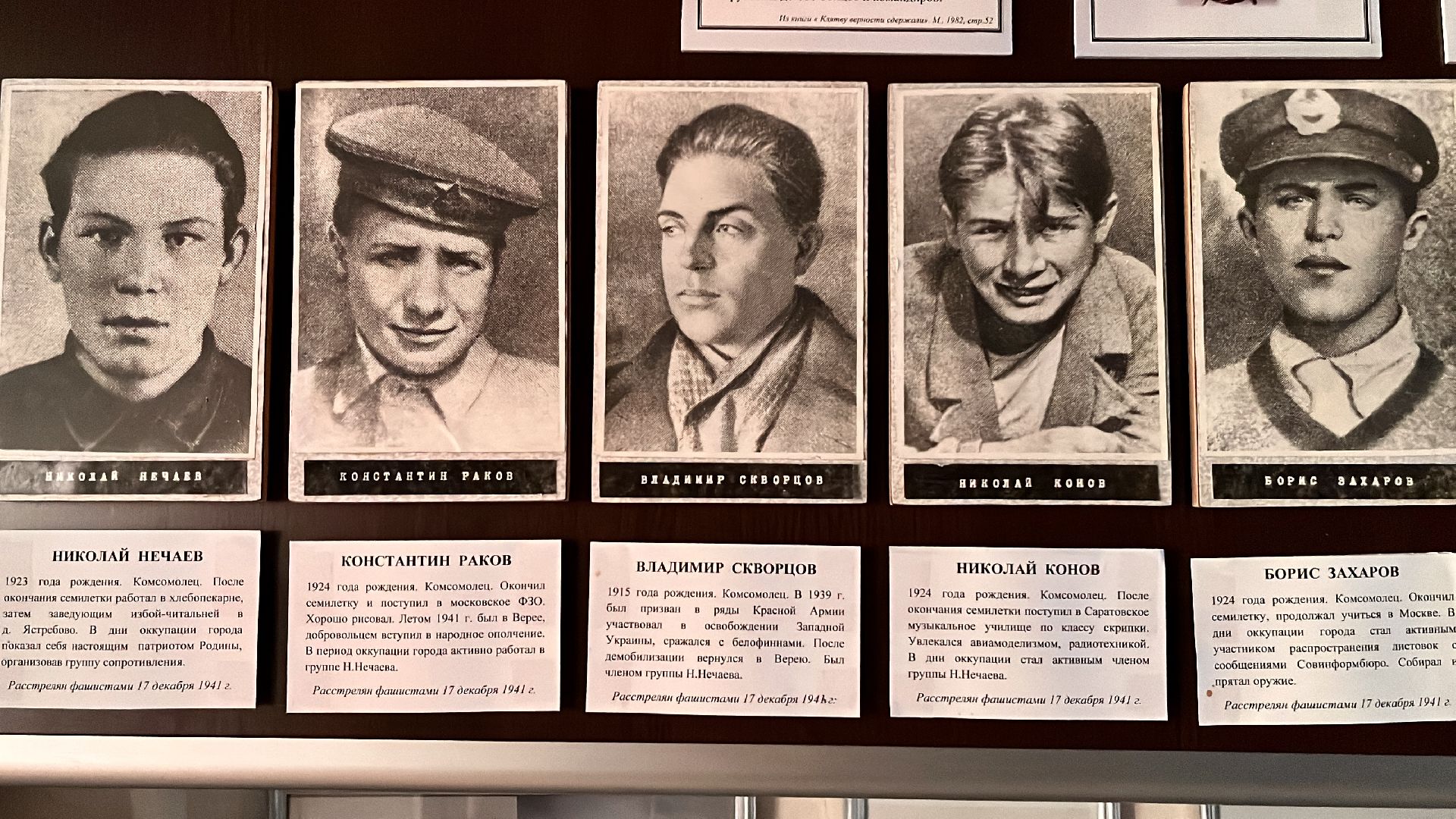 наро-фоминский городской округ, Верея, нечаевцы, первые молодогвардейцы подмосковья, сквер памяти, День Победы,