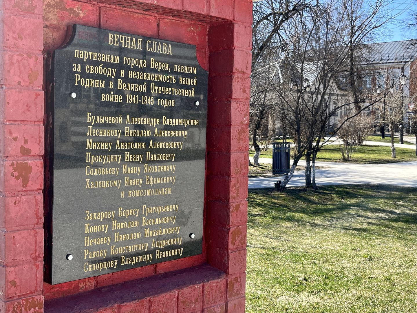 наро-фоминский городской округ, Верея, нечаевцы, первые молодогвардейцы подмосковья, сквер памяти, День Победы,