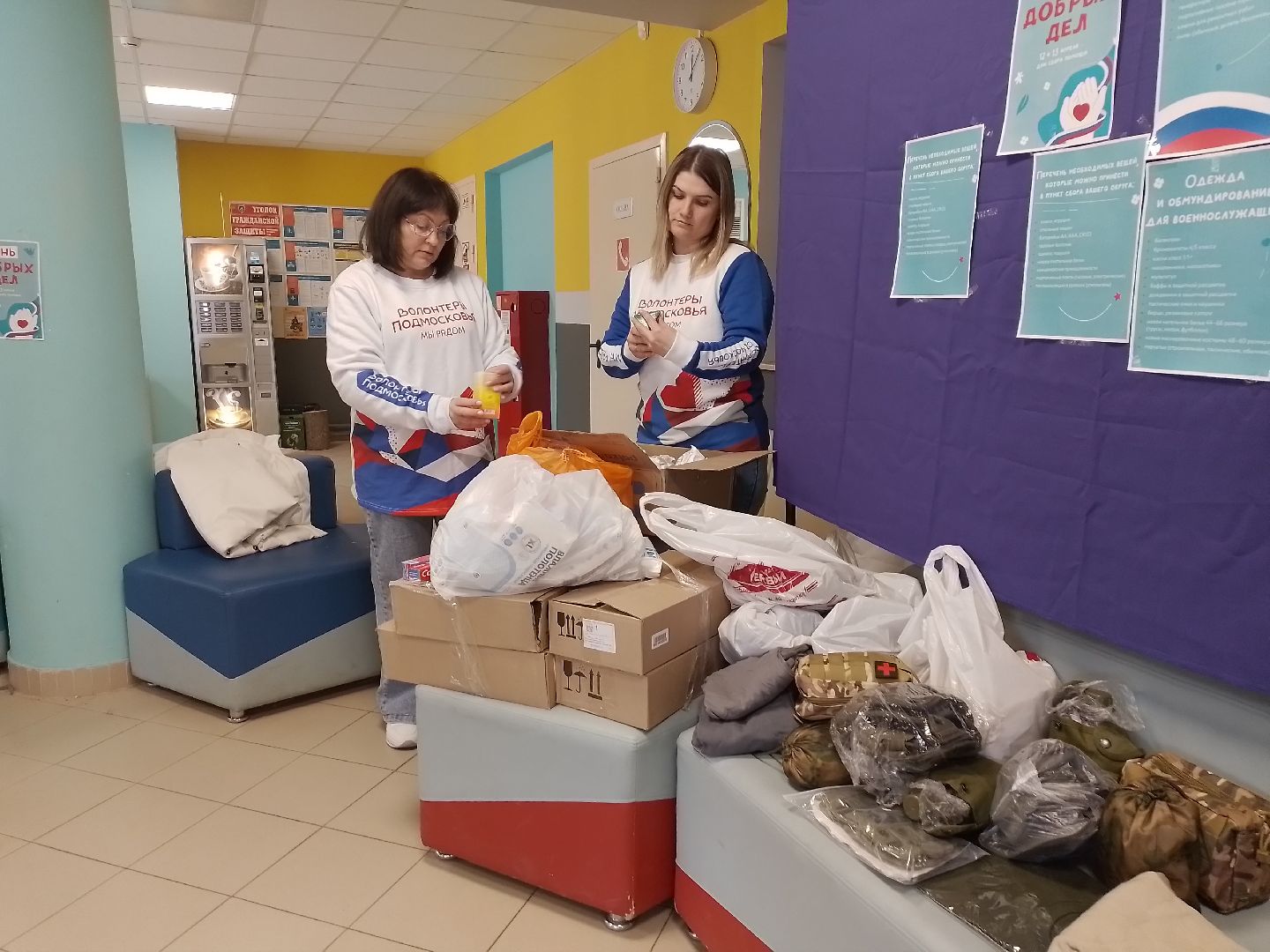 городской округ восход, день добрых дел, сво, гуманитаная помощь,