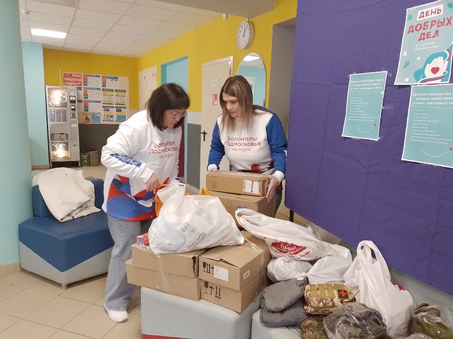 городской округ восход, день добрых дел, сво, гуманитаная помощь,