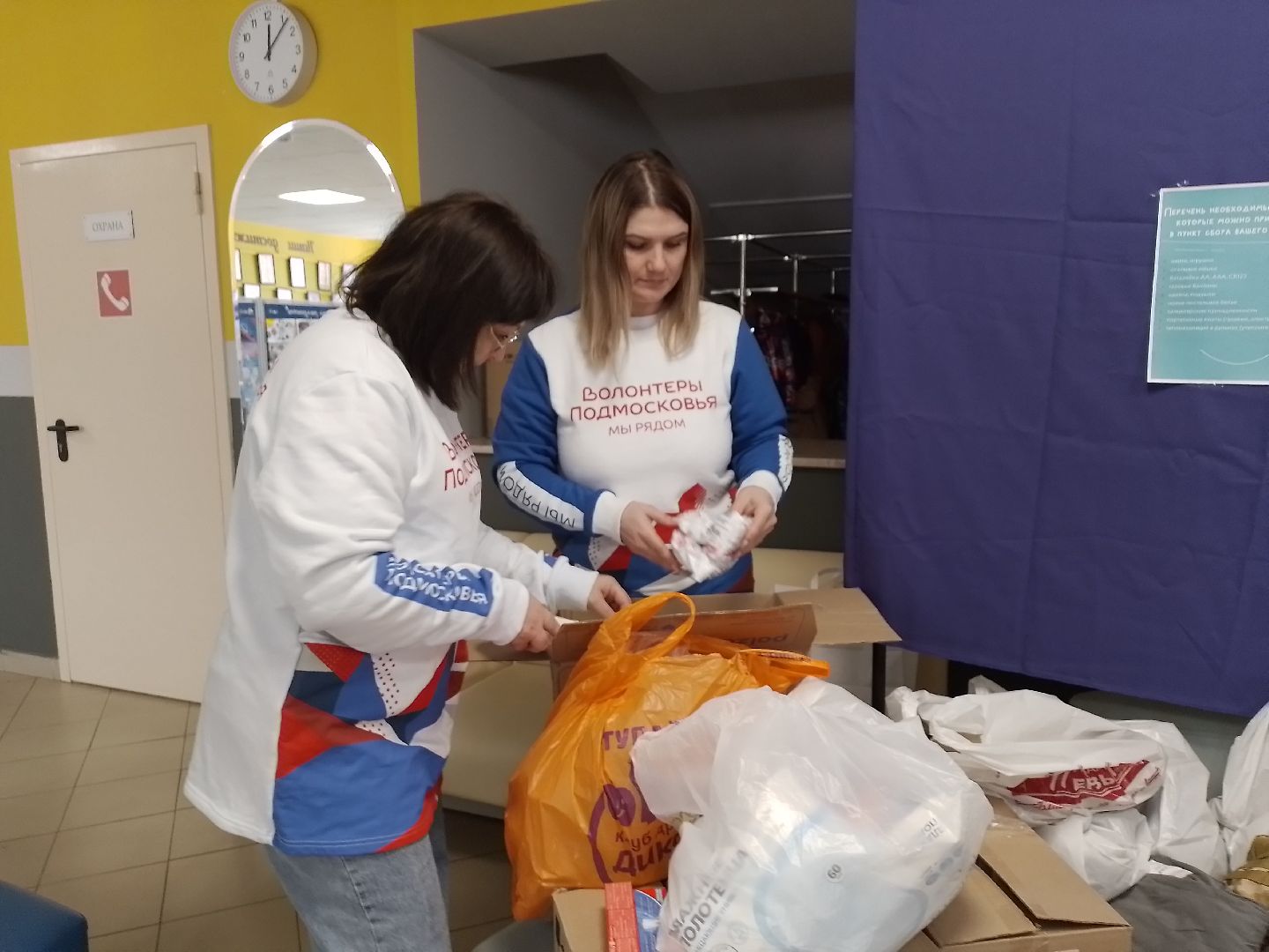 городской округ восход, день добрых дел, сво, гуманитаная помощь,