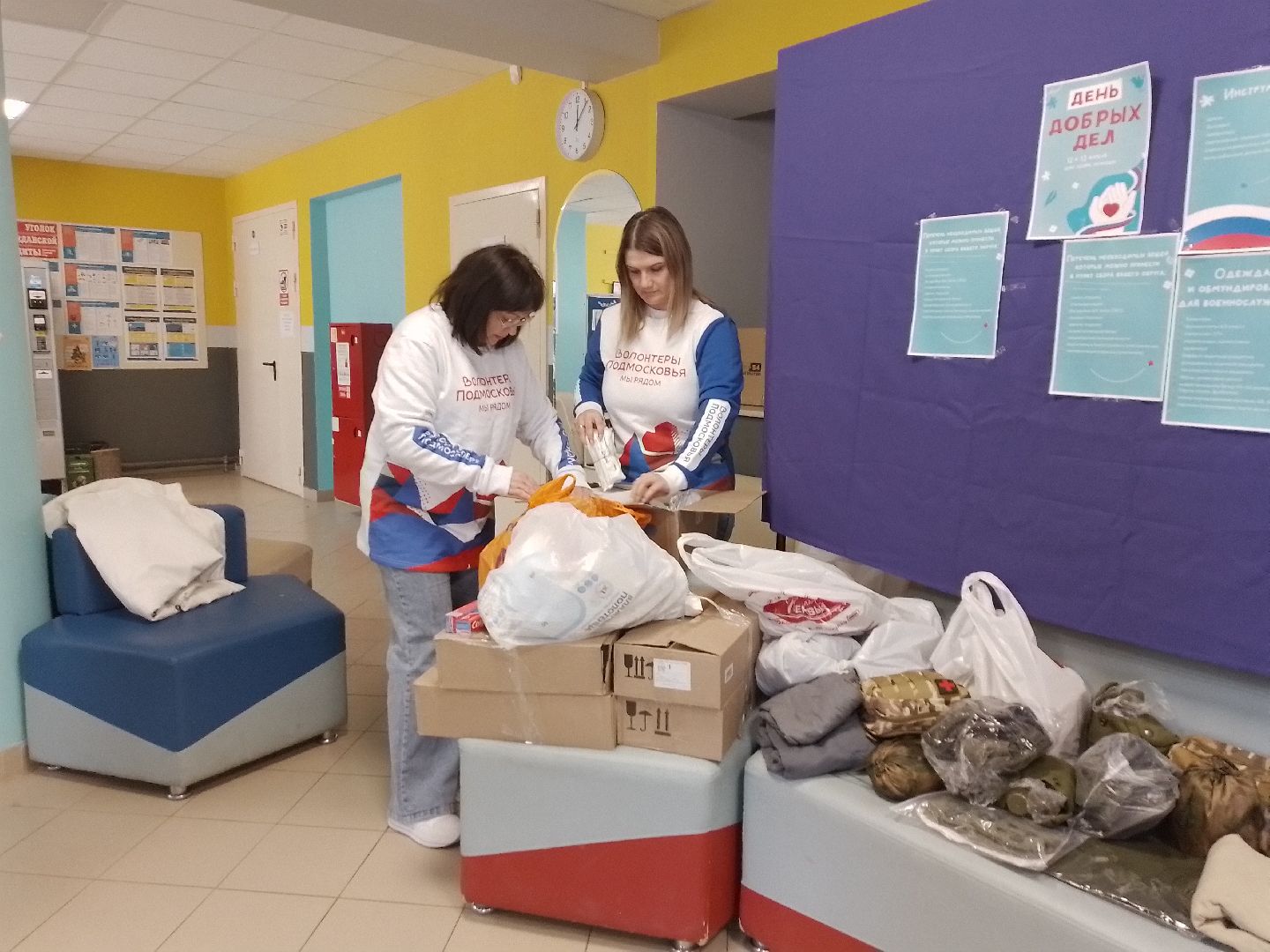 городской округ восход, день добрых дел, сво, гуманитаная помощь,