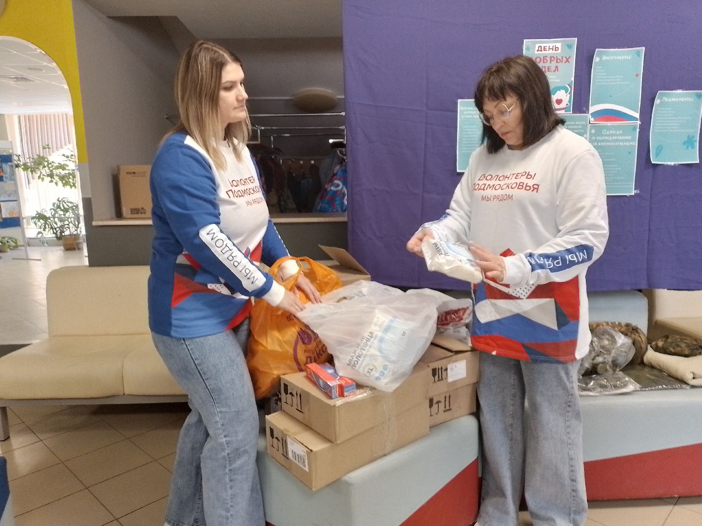 городской округ восход, день добрых дел, сво, гуманитаная помощь,