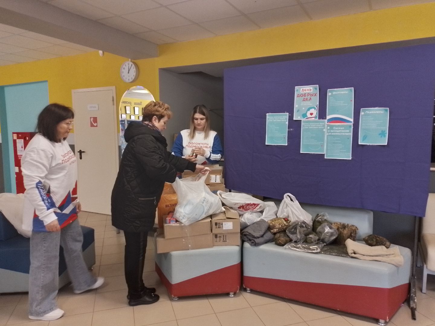 городской округ восход, день добрых дел, сво, гуманитаная помощь,