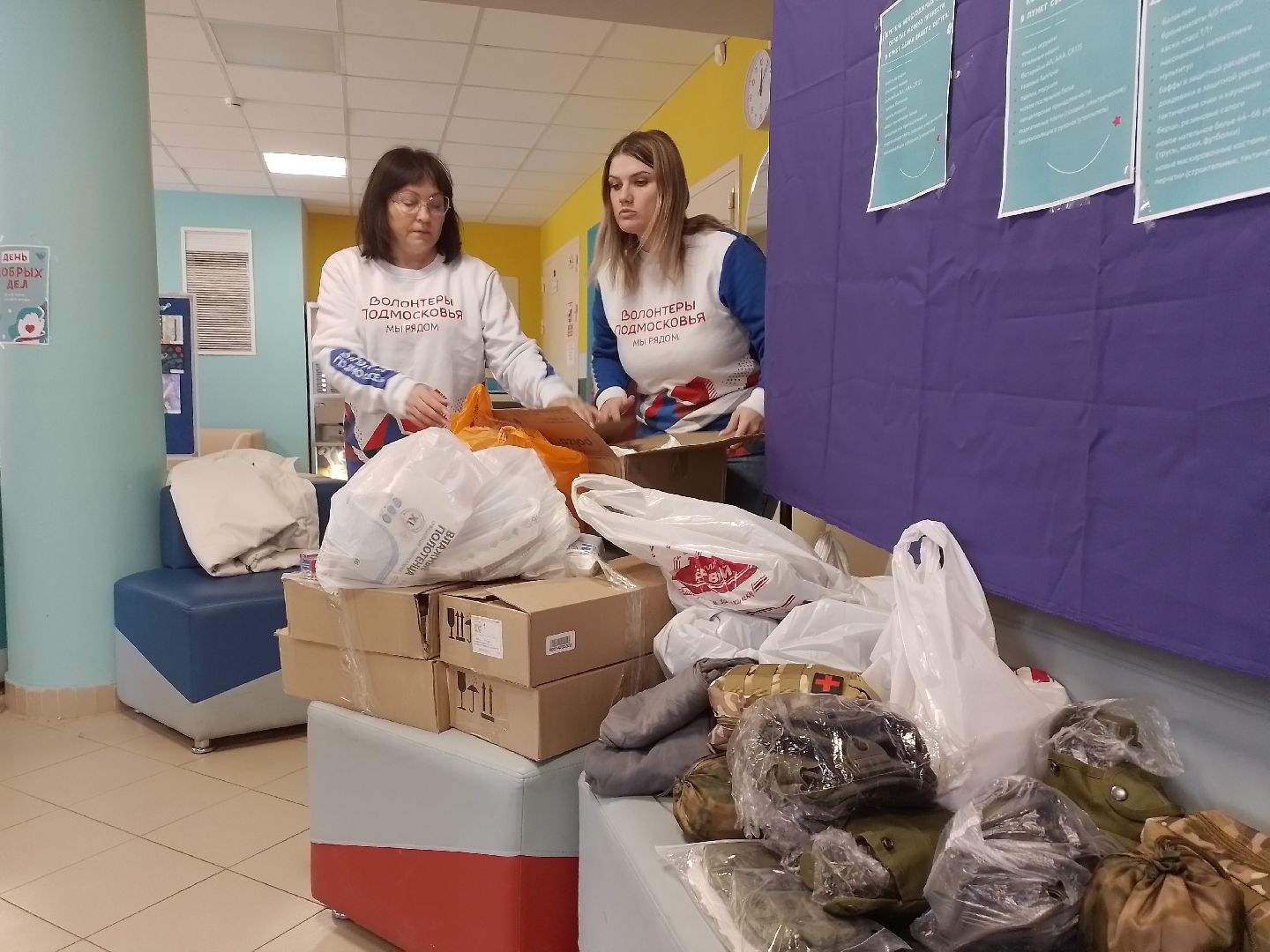 городской округ восход, день добрых дел, сво, гуманитаная помощь,