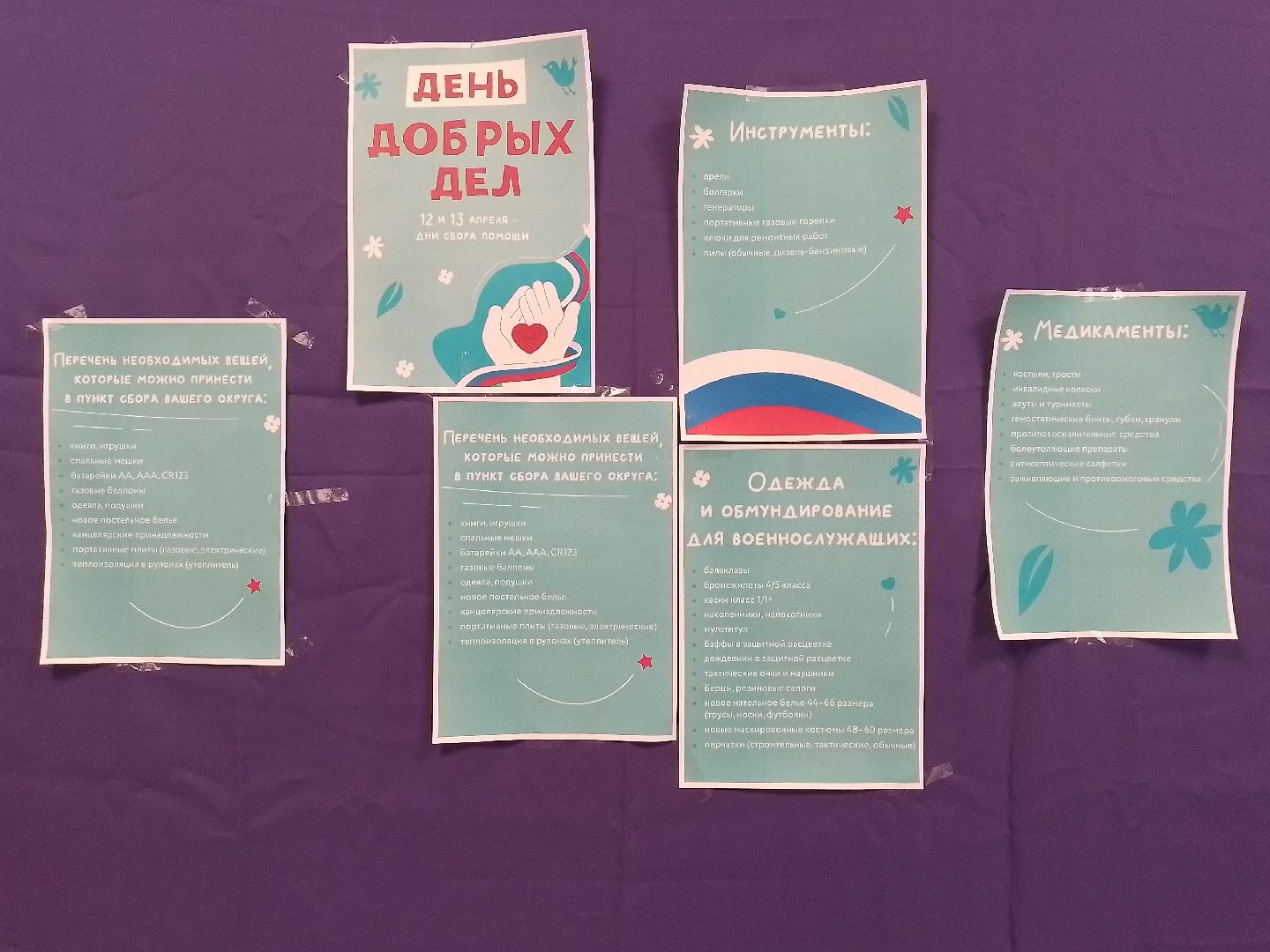 городской округ восход, день добрых дел, сво, гуманитаная помощь,