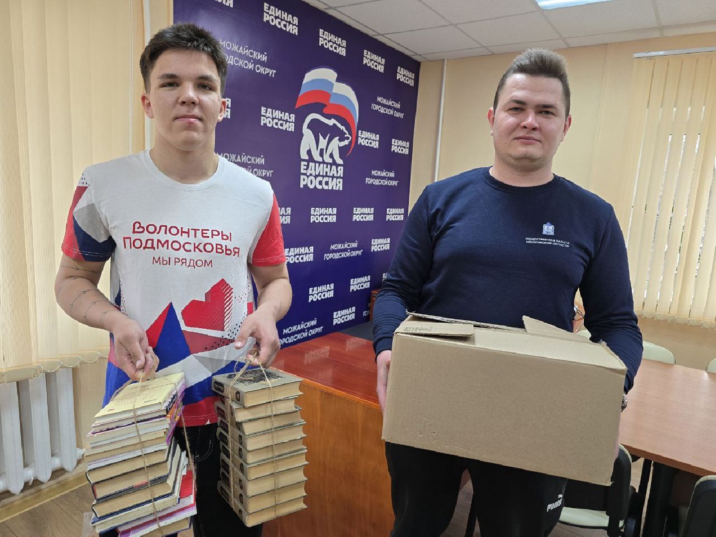 можайск, можайский муниципальный округ, подмосковье, акция, V Единстве Za Победу» , сбор макулатуры, помощь бойцам СВО,