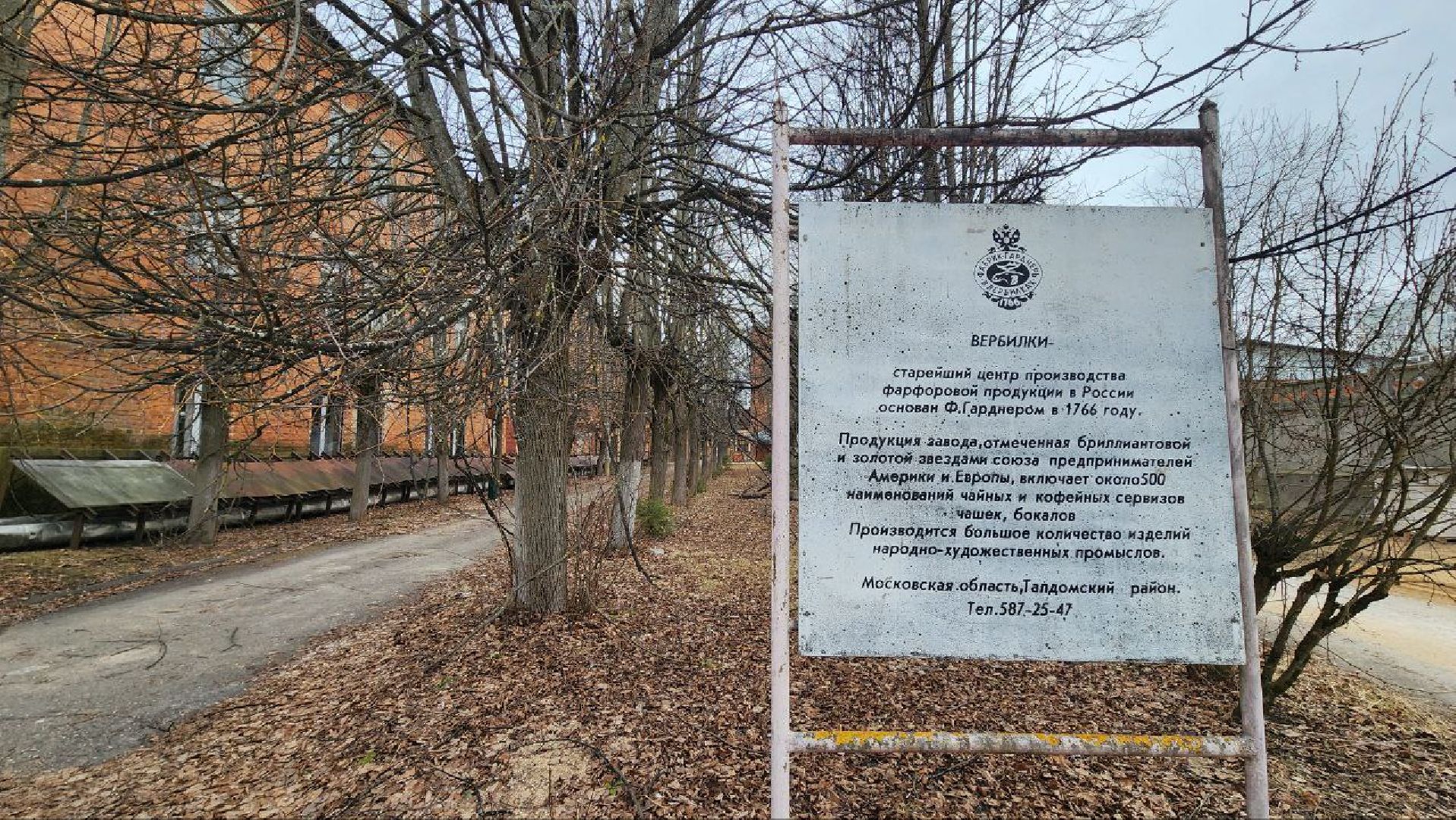 Талдом, Вербилки,Фабрика Гарднер, Фарфоровый завод,Пасха,