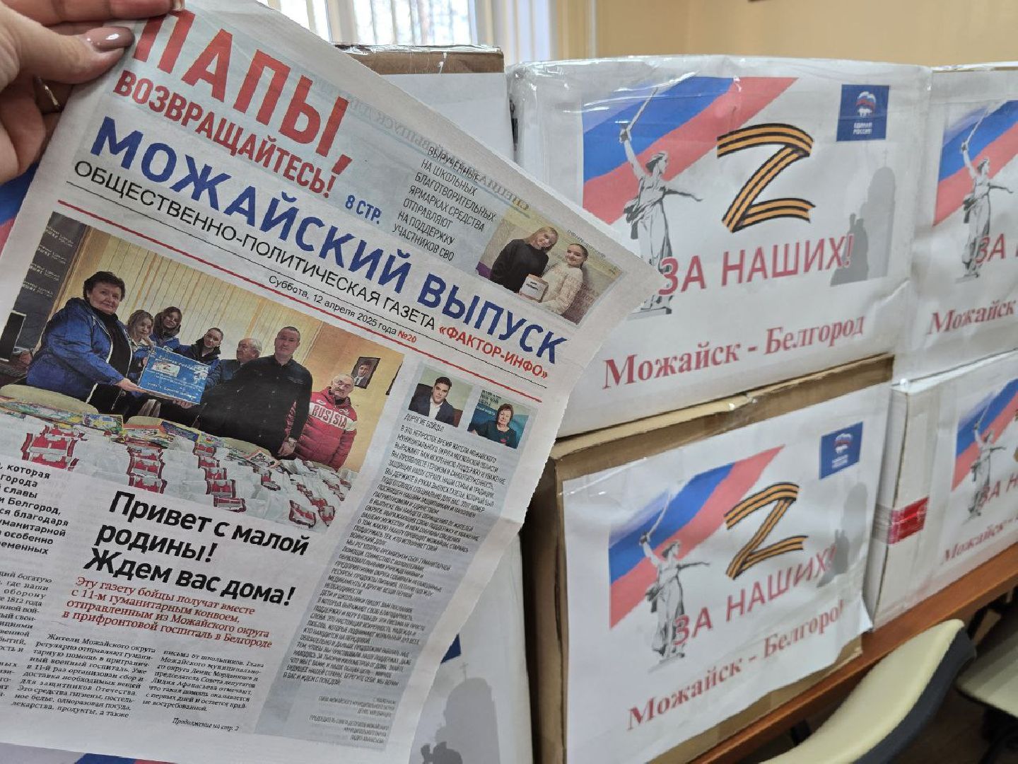 можайск, можайский муниципальный округ, подмосковье, спецоперация, сво, военнослужащие, помощь, гумпомощь бойцам,