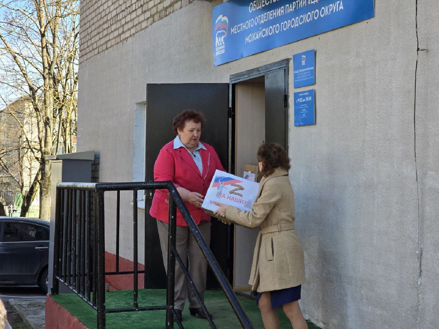 можайск, можайский муниципальный округ, подмосковье, спецоперация, сво, военнослужащие, помощь, гумпомощь бойцам,