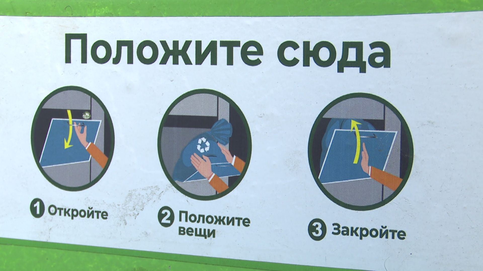 Реутов, эко-пункты, экология, вторая жизнь вещей,