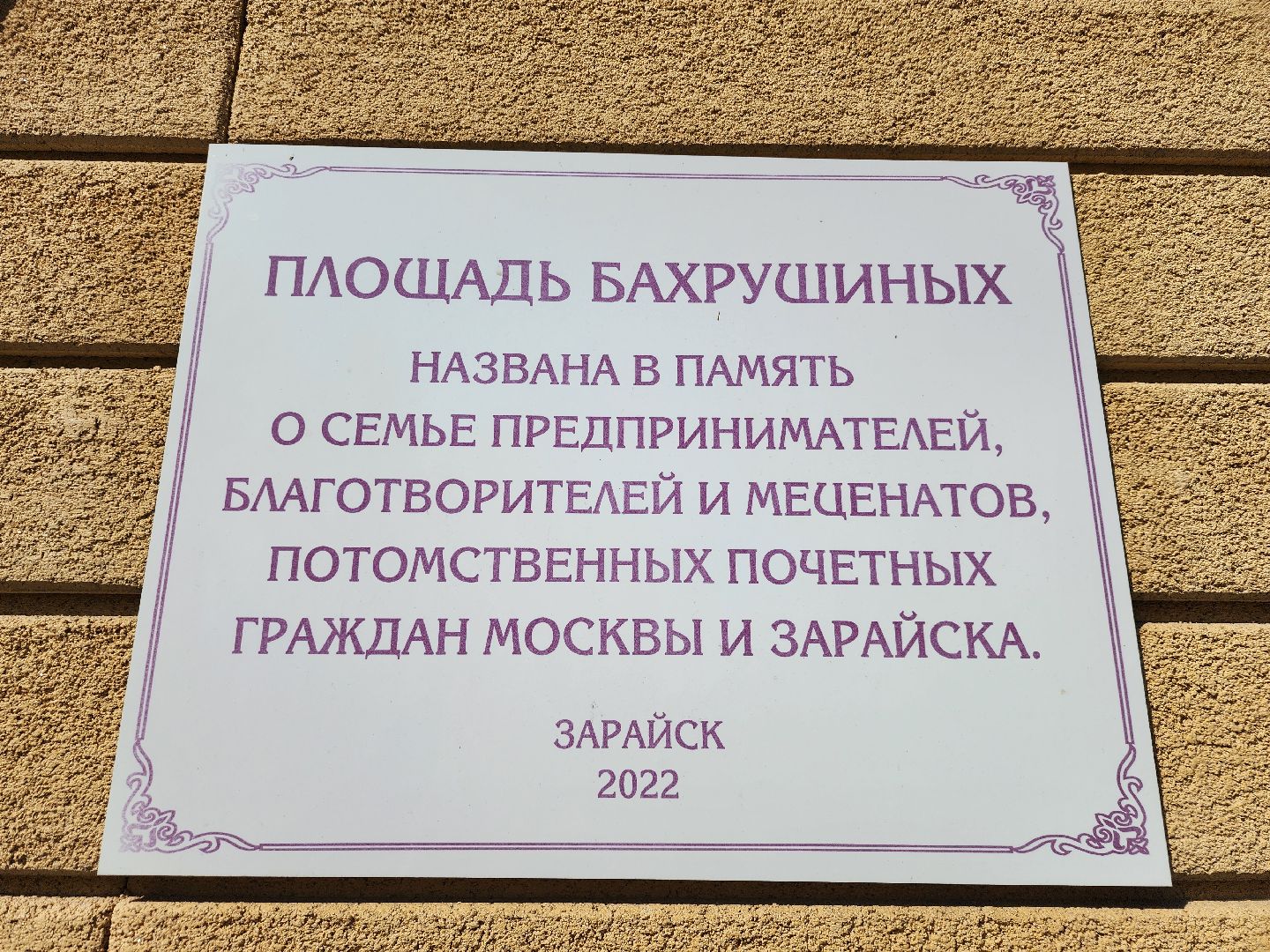 Зарайск,память героям, Памятник бойцам СВО, Возведение памятника,