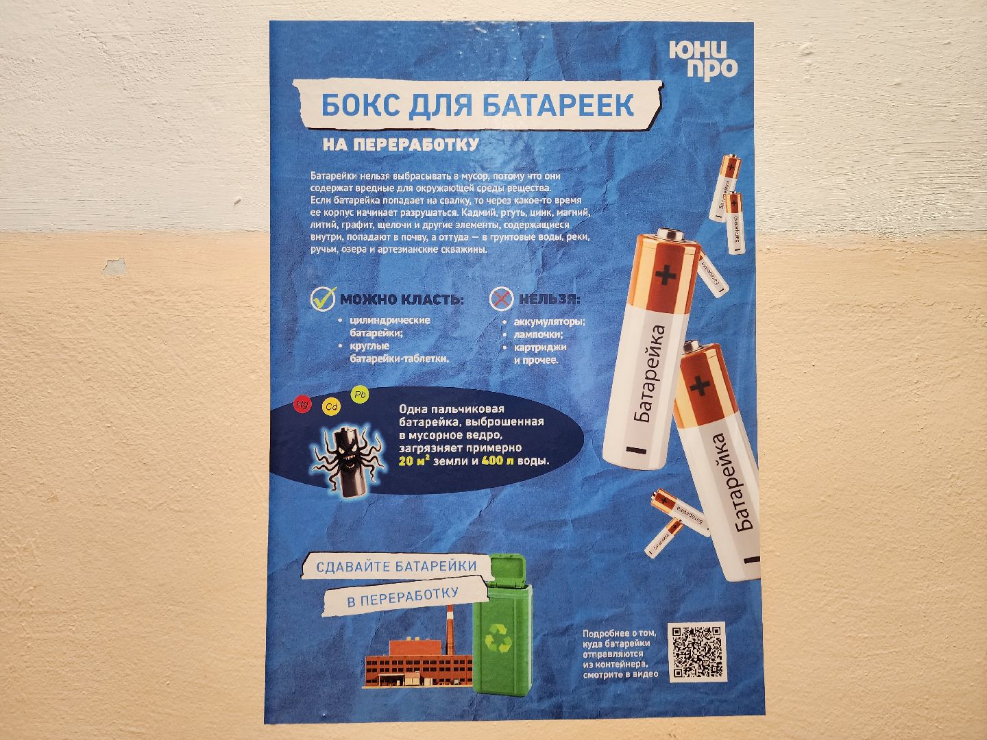 дети, экология шатуры, шатура, шатурский лицей, шатурская грэс,переработка батареек,