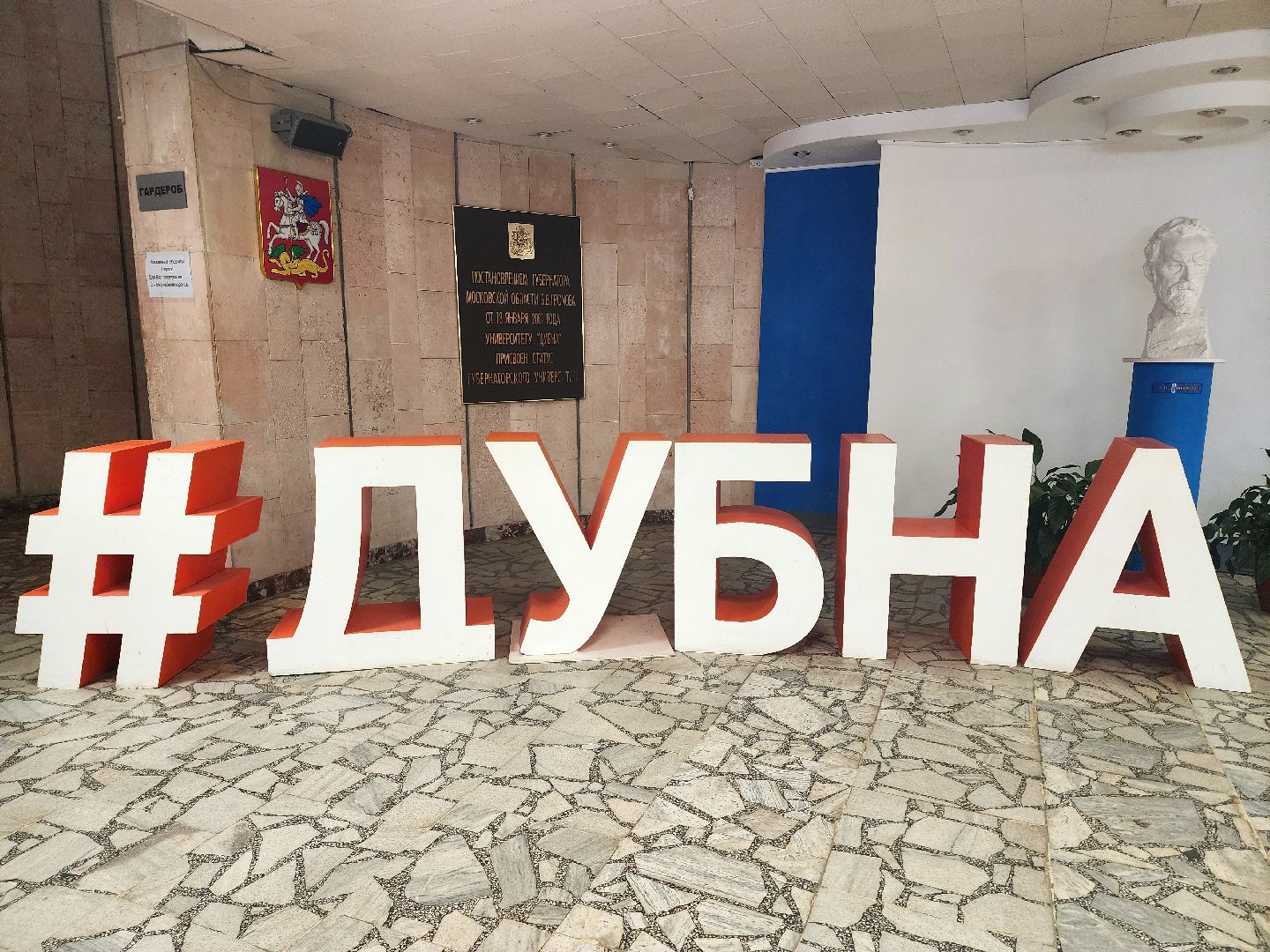 дубна, университет дубна, молодая гвардия, политзавод, совет депутатов,