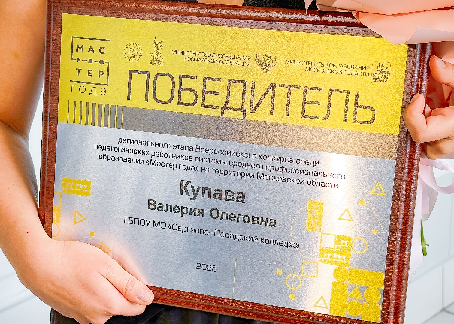 клин, общество, образование, мастер года 2025, колледжи, подмосковье,