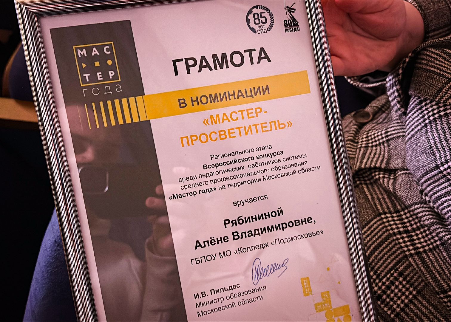 клин, общество, образование, мастер года 2025, колледжи, подмосковье,