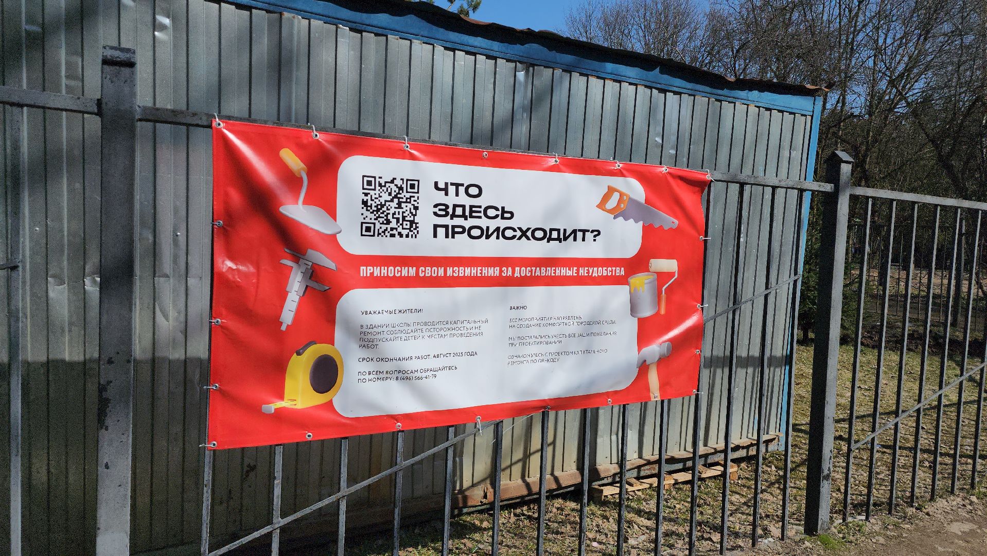 капитальный ремонт, серково, щёлково, ремонт школы,