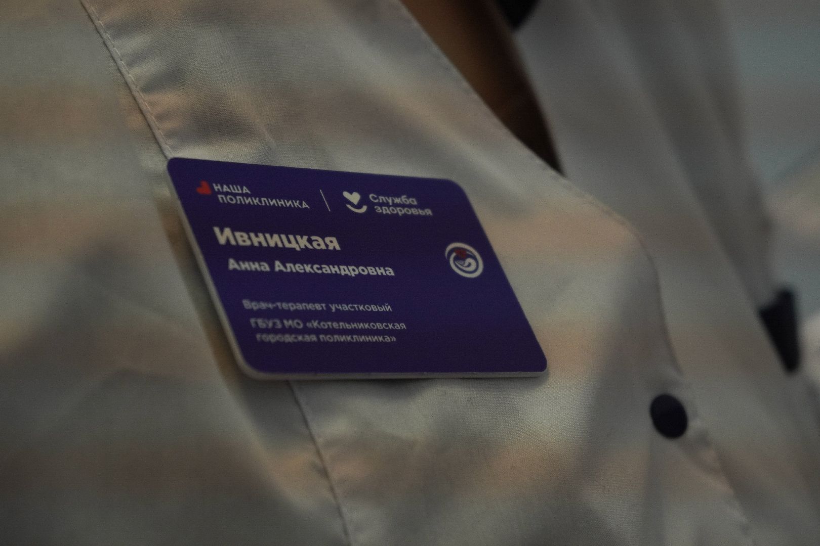 котельники, медицина, врач-терапевт,