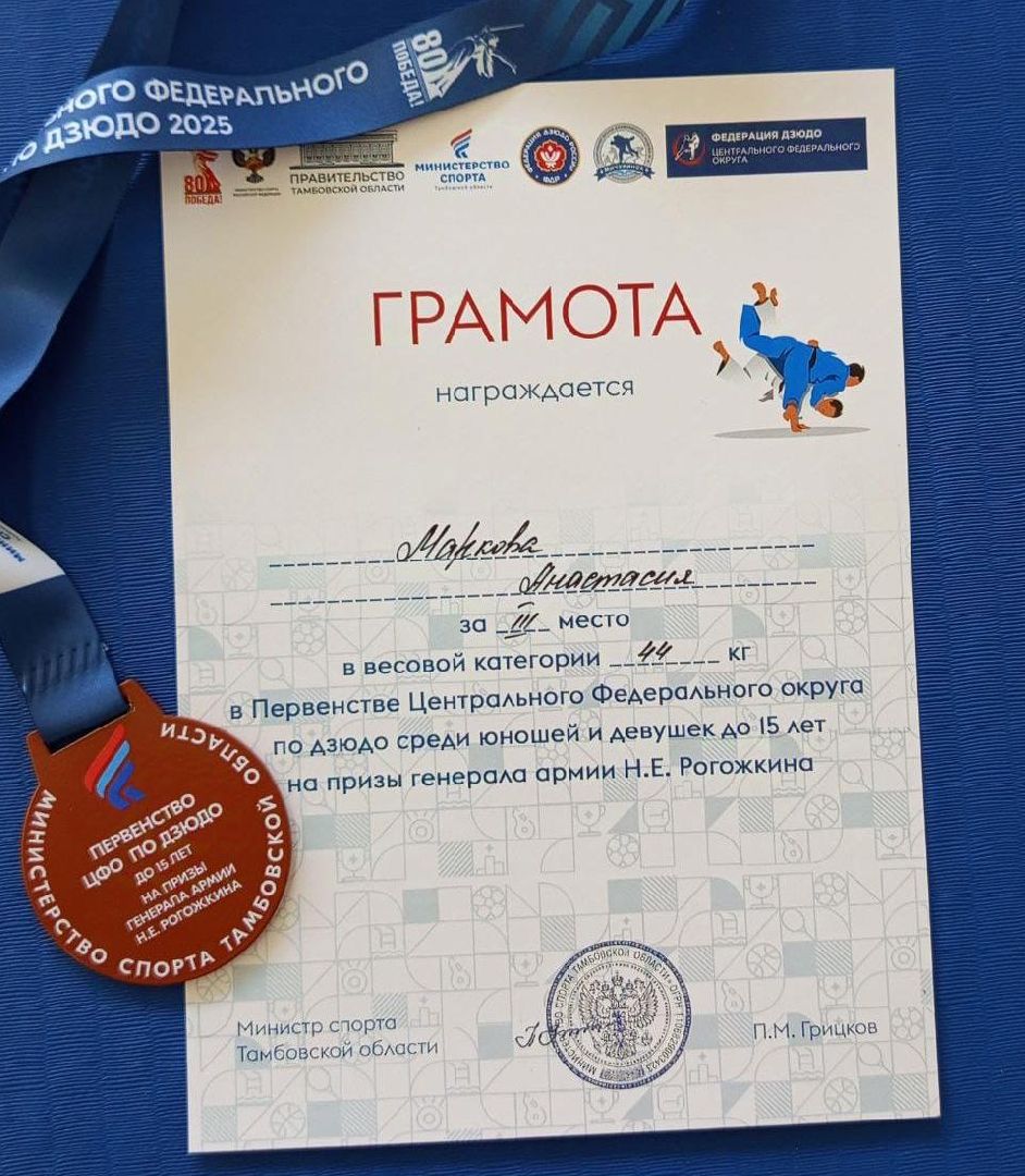 ивантеевка, цфо, дзюдо, первенство по дзюдо,спортсменка,спортивный клуб,бронзовая медаль,