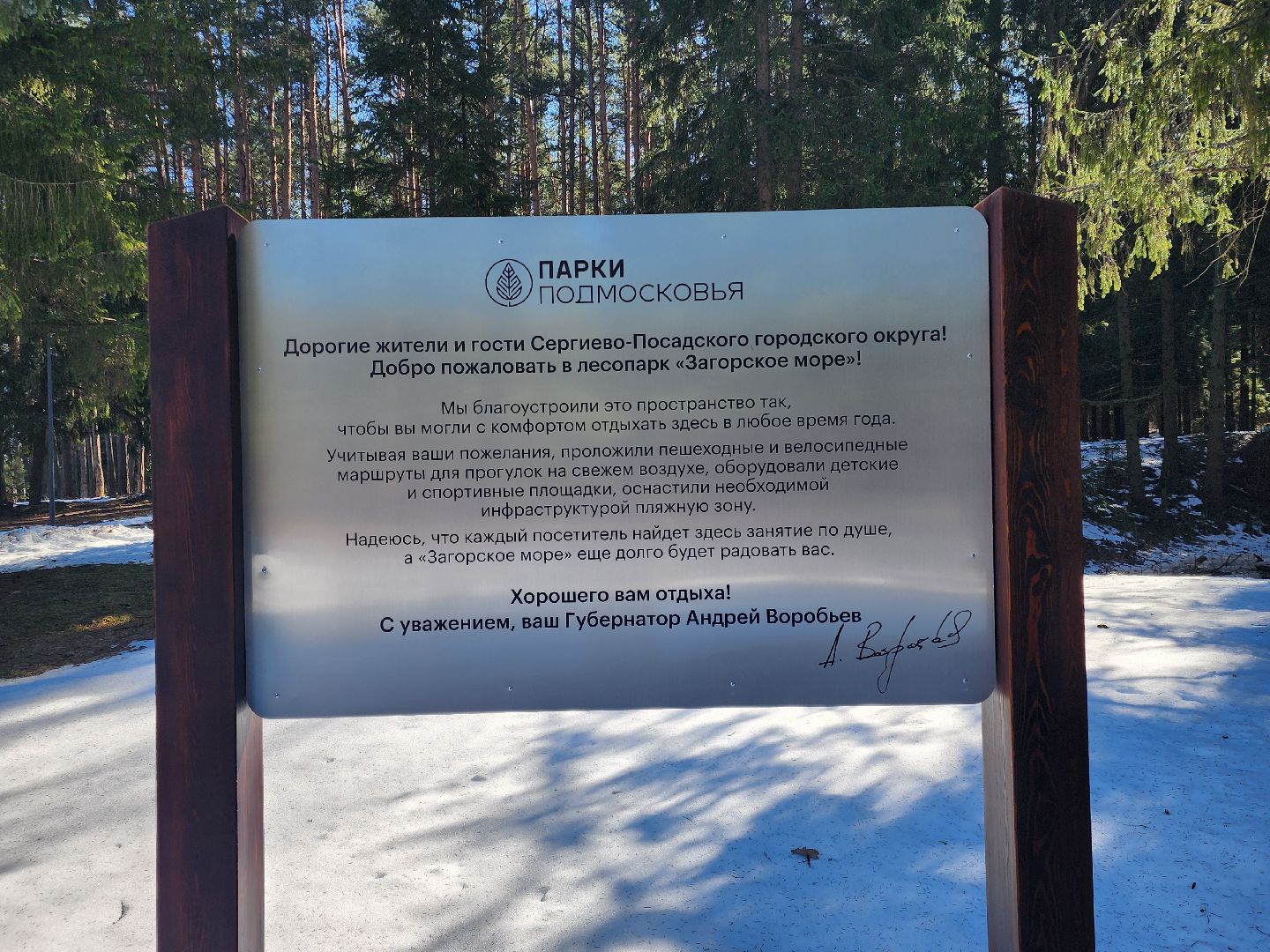 сергиев посад, загорское море, парки подмосковья, премия парки россии,