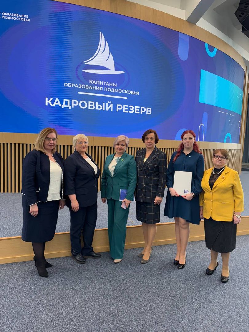 образование, лыткарино 8 школа, Капитаны образования кадровый резерв Подмосковья,