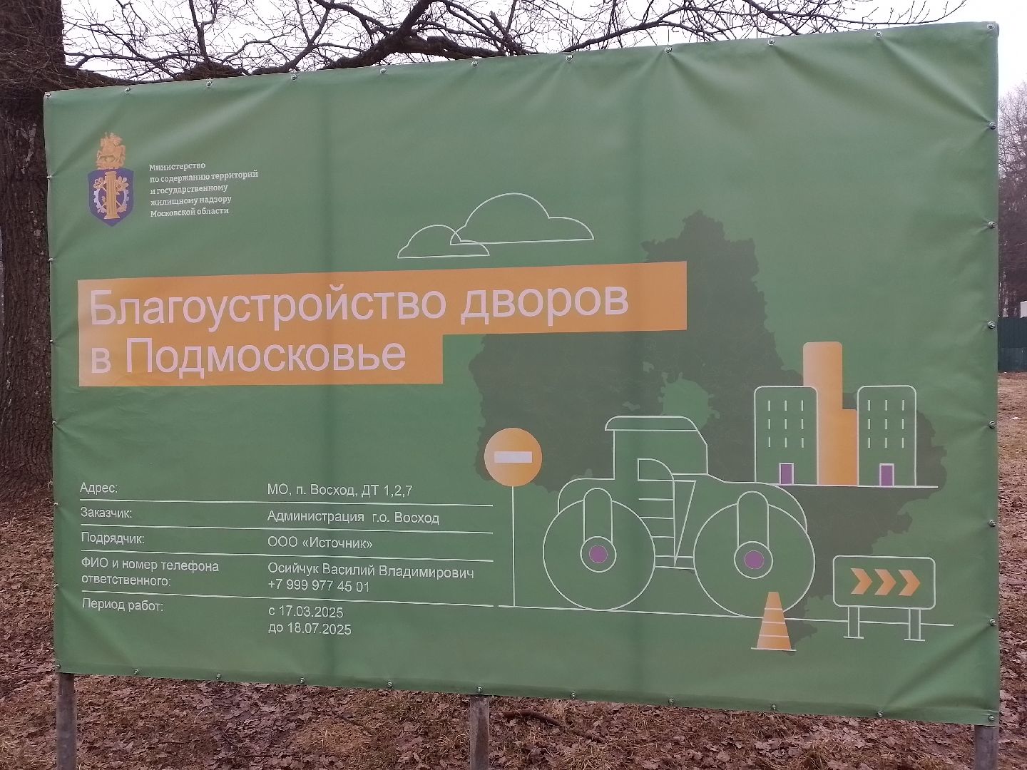 благоустройство, парковка, городской округ восход, строителтство,