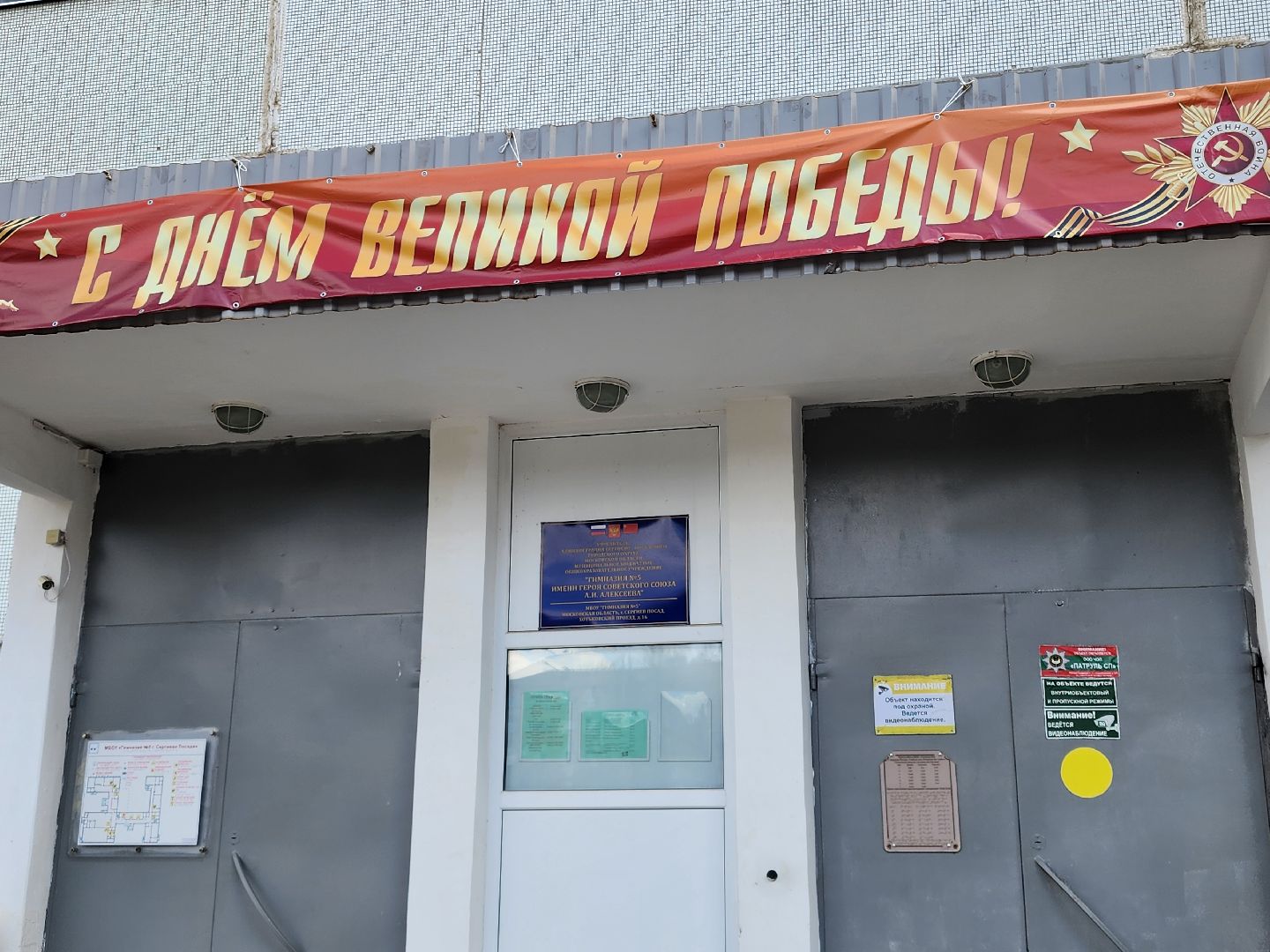 сергиев посад, гимназия 5, день победы,