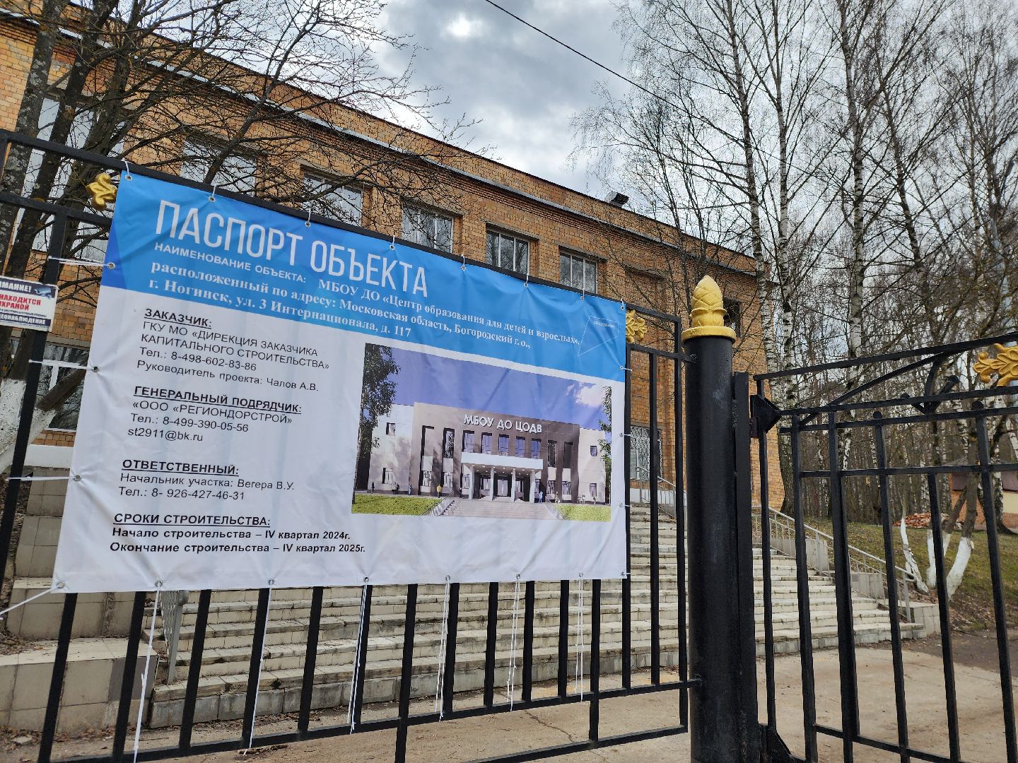 ногинск, строительство, капитальный ремонт, центр отбразования, благоустройство, ремонт школы,