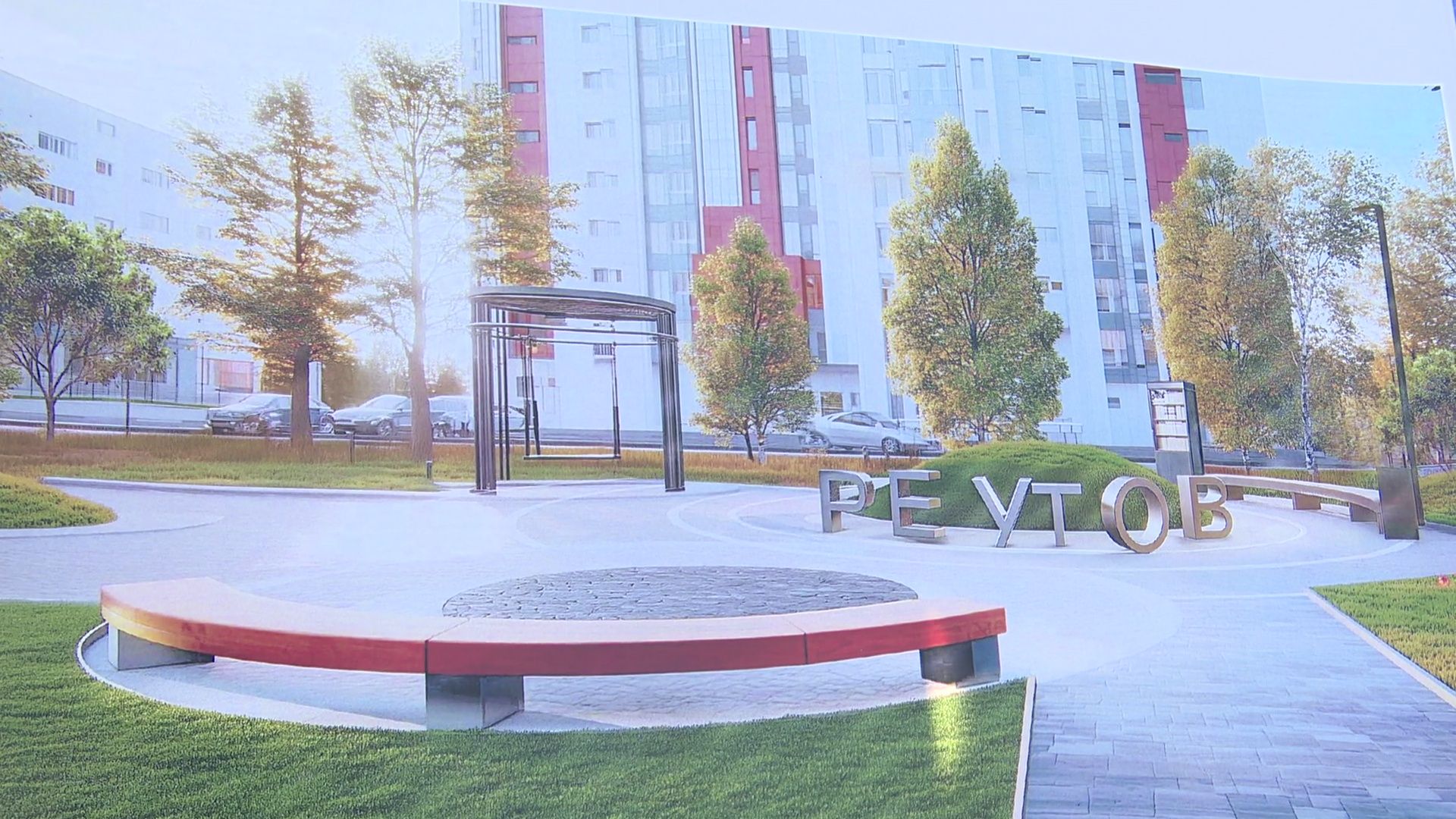 Реутов, благоустройство, сквер, проект, согласование,