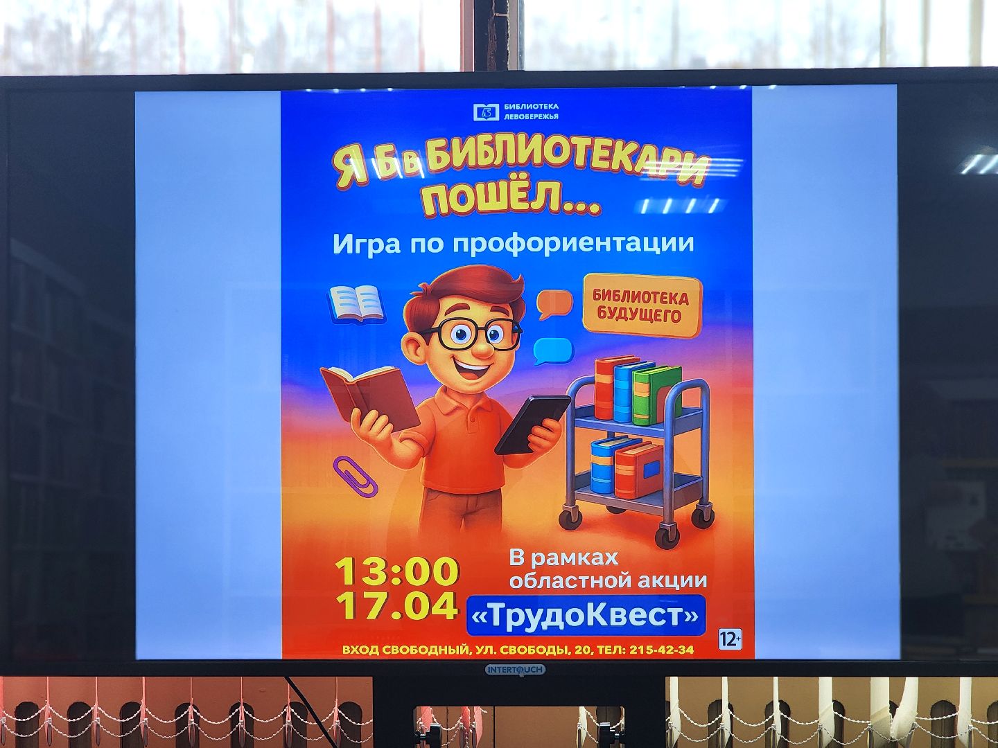 дубна, библиотека левобережья, трудоквест, профориентация,