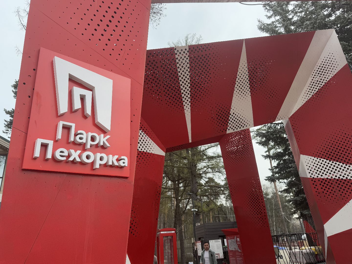 балашиха, пехорка, готовность к лету,