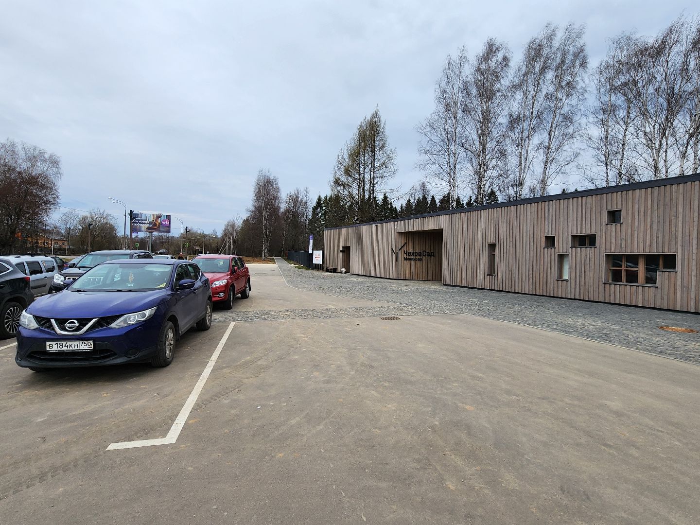 Чехов, село Мелихово, музей-заповедник, реконструкция, обновление, благоустройство, парковка, автостоянка, главный вход, визит-центр, губернатор московской области,