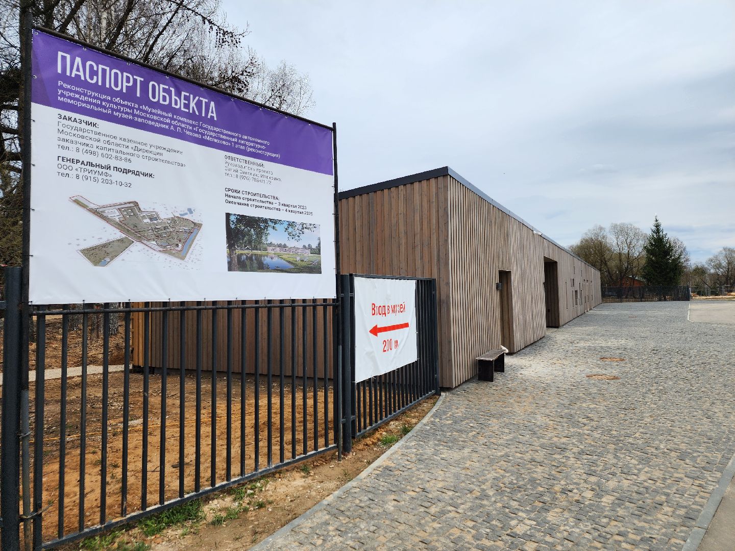 Чехов, село Мелихово, музей-заповедник, реконструкция, обновление, благоустройство, парковка, автостоянка, главный вход, визит-центр, губернатор московской области,