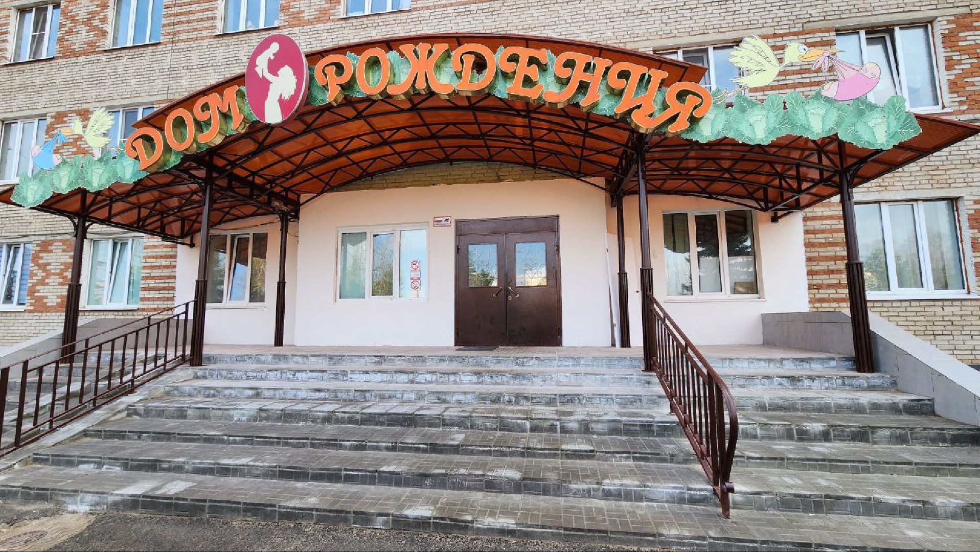 Дмитров, Дом рождения, Роддом, Дмитровская больница, Минздрав,