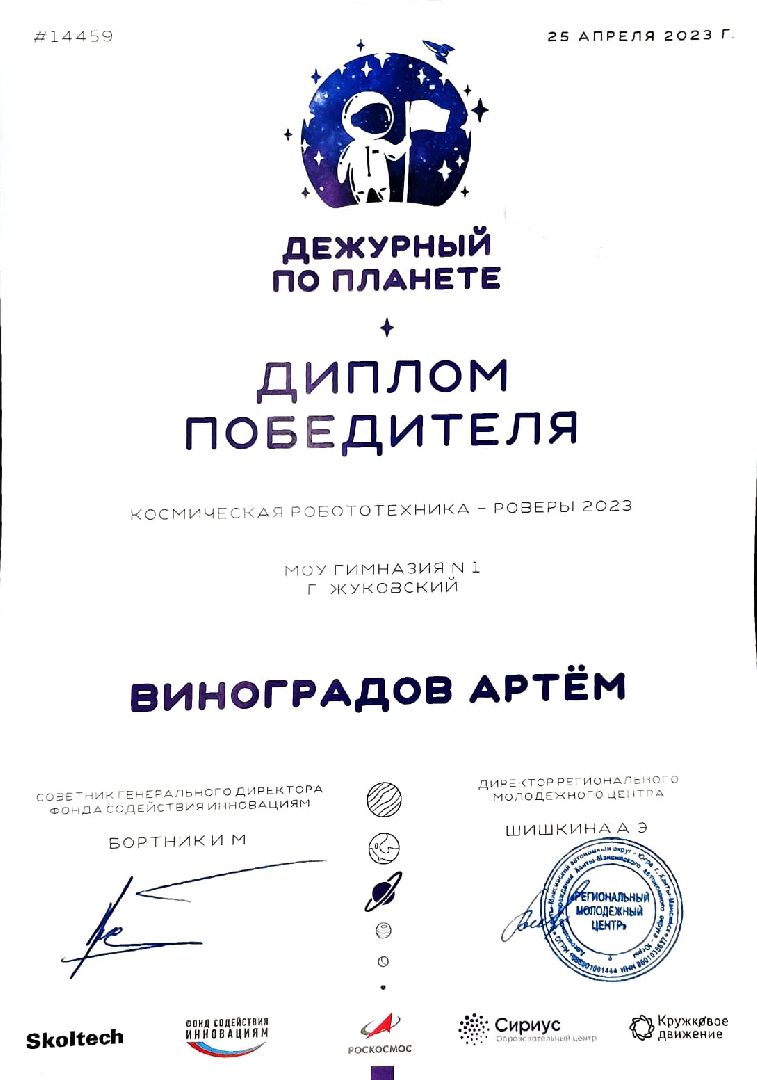 Виноградов, Артём, дежурный, планете, Роскосмос, смена, федеральная