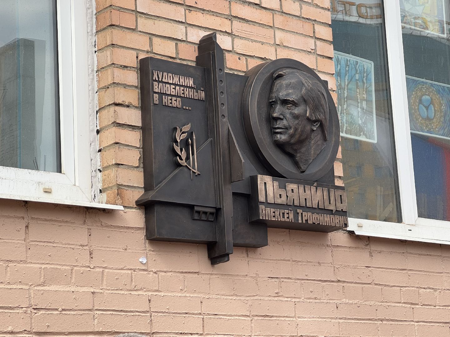 мемориальная доска, площадь славы, балашиха, Алексей Пьяница,
