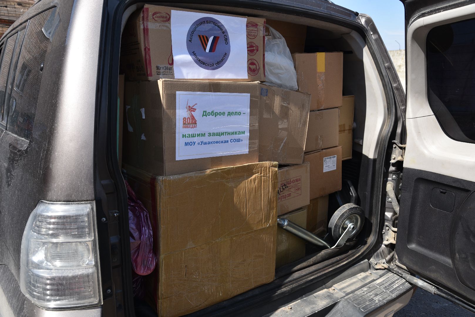 лотошино, сво, спецоперация, гуманитарка, боевое братство,