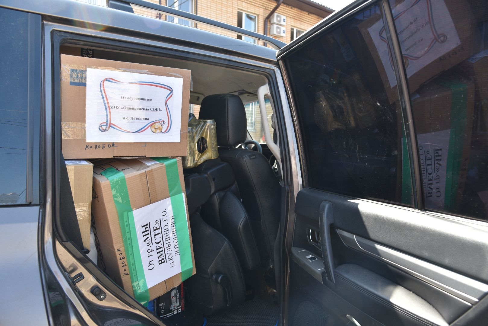 лотошино, сво, спецоперация, гуманитарка, боевое братство,