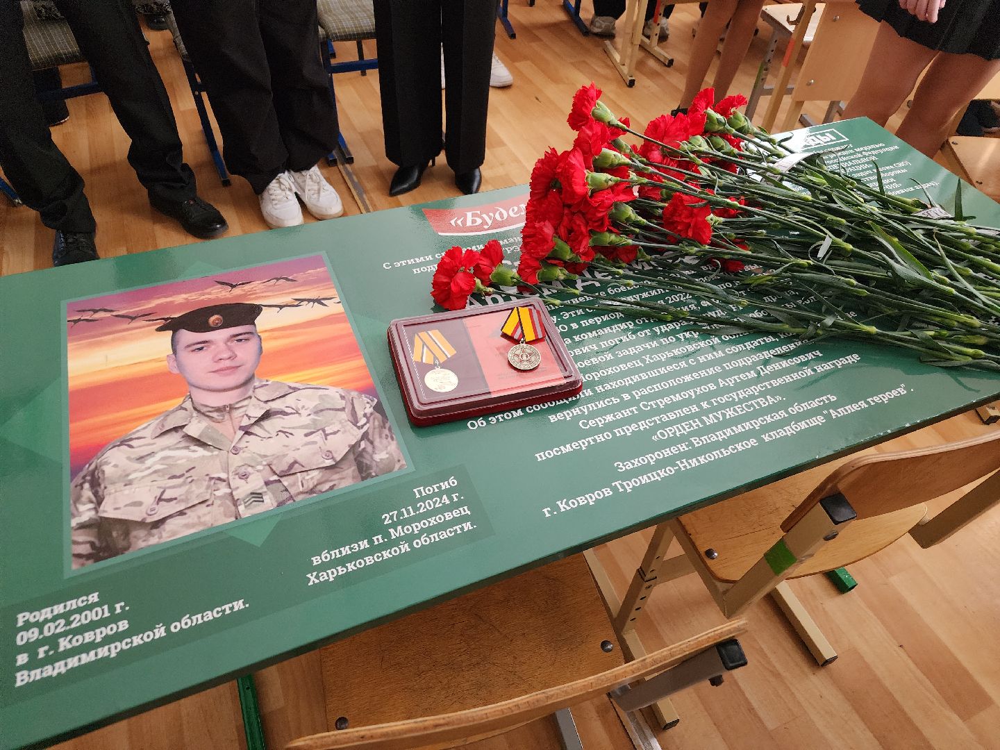 парта героя сво,  орехово-зуевский округ, куровское,