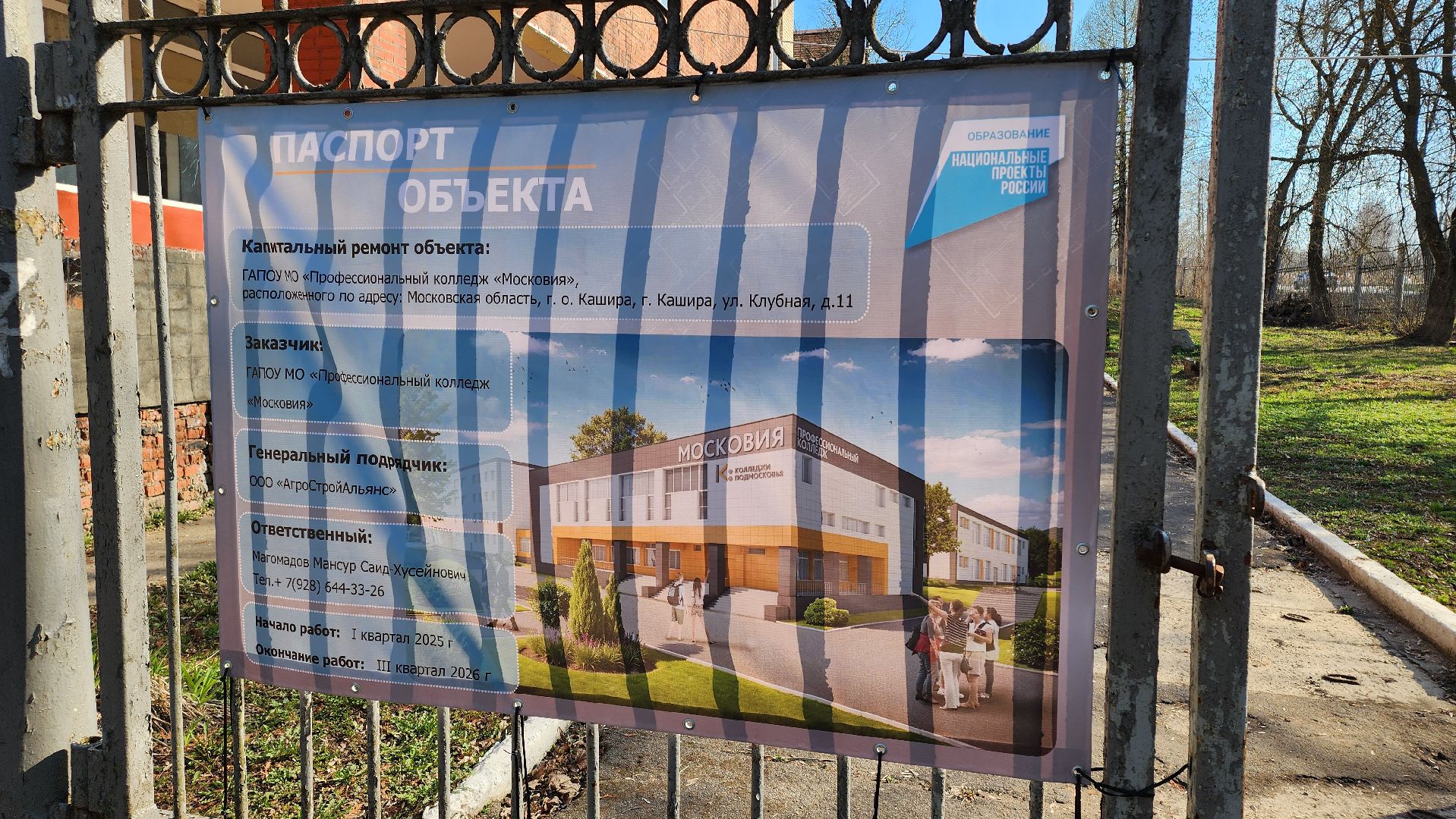 кашира, образование, строительство, пк московия, ремонт, демонтаж,