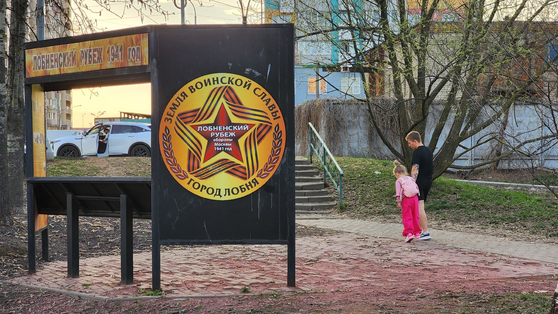 выездная администрация, Лобня, сквер защитников москвы,