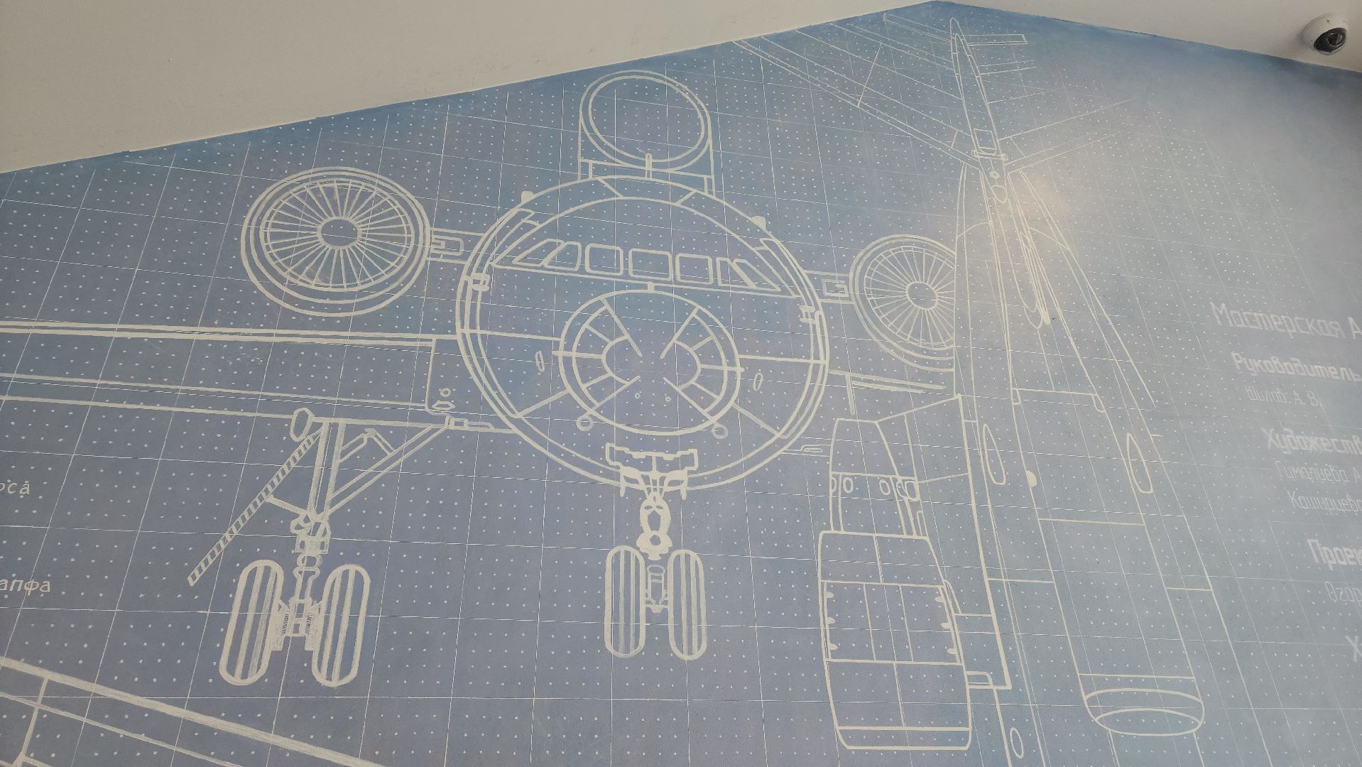 Монументальная живопись , роспись стен, Лобня, Авиатика,