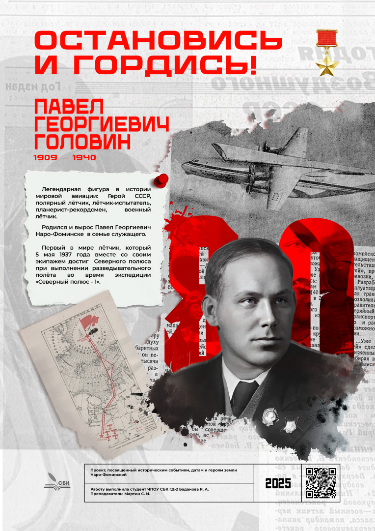 наро-фоминск, наро-фоминский городской округ, остановись и гордись, современный бизнес колледж, студенты городу, 80 лет Победе,